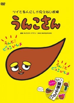 Copertina di Unko-san: Tsuiteru Hito ni Shika Mienai Yousei