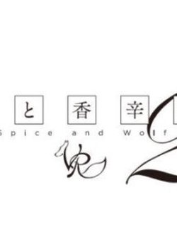 Copertina di Spice and Wolf VR 2