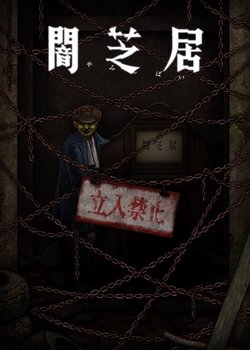 Copertina di Yamishibai: Japanese Ghost Stories 12
