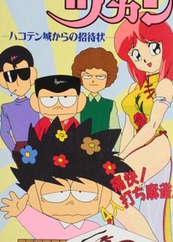 Copertina di Super Zugan