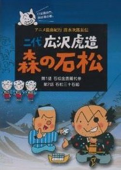 Copertina di Anime Roukyoku Kikou Shimizu no Jirochouden