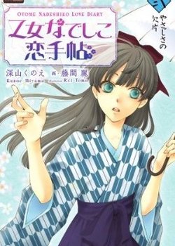 Copertina di Otome Nadeshiko Koi Techou