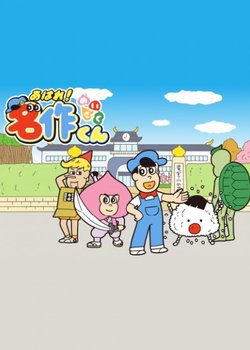 Copertina di Aware! Meisaku-kun