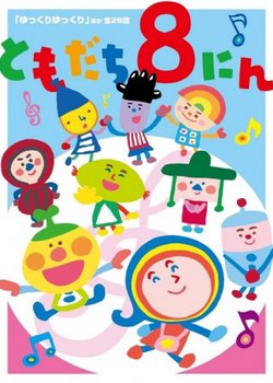 Copertina di Tomodachi 8-nin