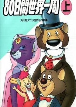 Copertina di Around the World With Willy Fog