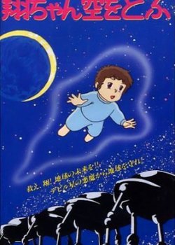 Copertina di Sho is Flying in the SKy