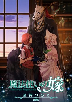 Copertina di The Ancient Magus' Bride: Those Awaiting a Star