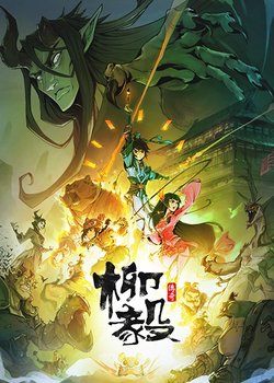 Copertina di Legend of Liu Yi