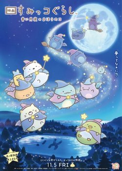 Copertina di Sumikkogurashi: The Little Wizard in the Blue Moonlight