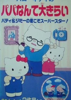 Copertina di Hello Kitty no Papa Nante Daikirai
