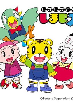 Copertina di Shima Shima Tora no Shimajirou