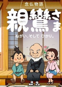 Shinran-sama: Negai, Soshite Hikari