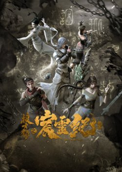 Copertina di Sou Xuan Lu Zhi Chen Ling Ji