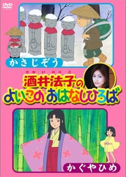 Copertina di Sakai Noriko no Yoiko no Ohanashi Hiroba