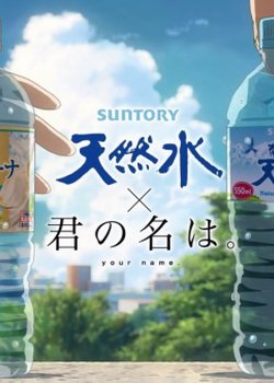 Copertina di Suntory Minami Alps no Tennen Mizu