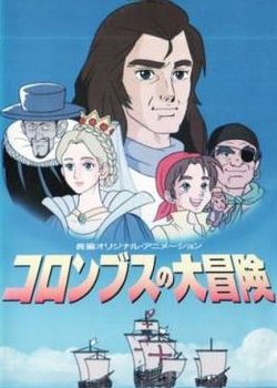 Copertina di Columbus no Daibouken