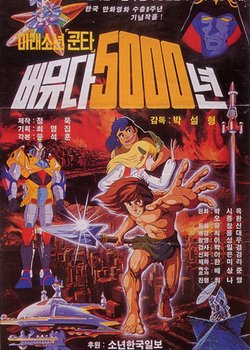 Copertina di Miraesonyeon Kunta Beomyuda 5000 Nyeon