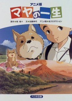 Copertina di Maya no Isshou