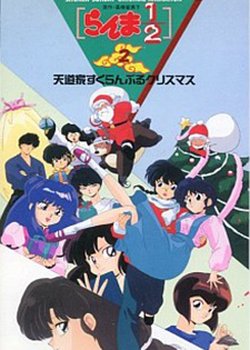 Copertina di Ranma ½ OVA