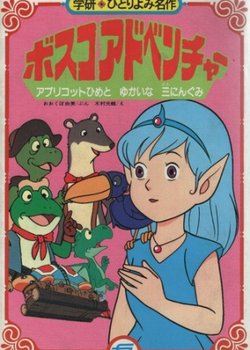 Copertina di Bosco Adventure