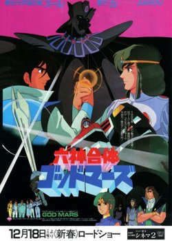Copertina di Six God Combination GodMars: The Movie
