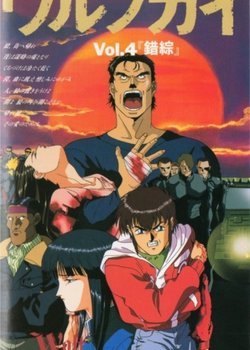 Copertina di Wolf Guy