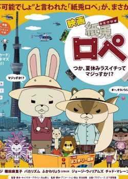 Copertina di Paper Rabbit Rope Movie Episode 0