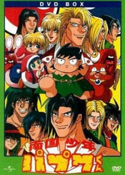 Copertina di Nangoku Shounen Papuwa-kun