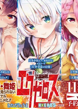 Copertina di Dokyuu Hentai HxEros OVA