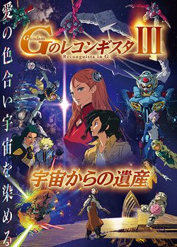 Copertina di Gundam: G no Reconguista Movie III - Uchuu kara no Isan