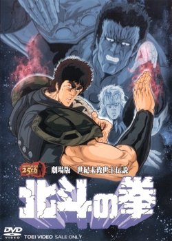 Copertina di Fist of the North Star: The Movie