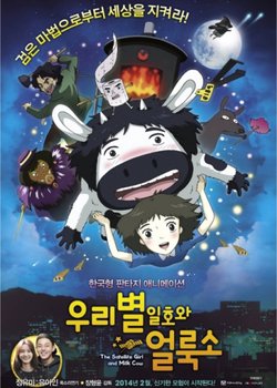 The Satellite Girl and Milk Cow