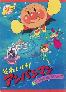 Copertina di Sore Ike! Anpanman: Tsumiki Shiro no Himitsu