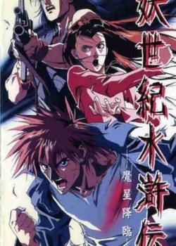 Copertina di Suikoden Demon Century