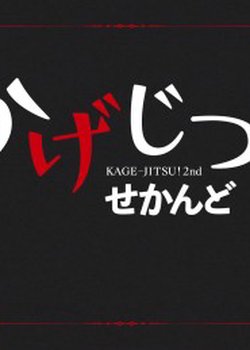 Copertina di Kagejitsu! Second