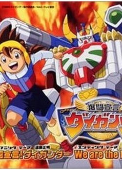 Copertina di Daigunder