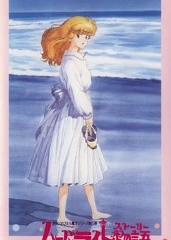 Copertina di Harbor Light Monogatari: Fashion Lala yori