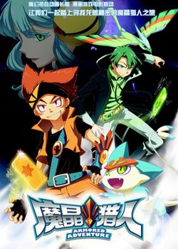 Copertina di Armored Adventure