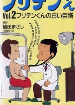 Copertina di Furiten-kun (1990)