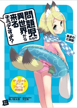 Copertina di Problem children are coming from another world, aren't they? OVA