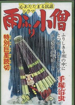 Copertina di Amefuri Kozou