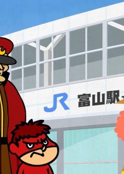 Taka no Tsume-dan, Toyama ni Oritatsu!