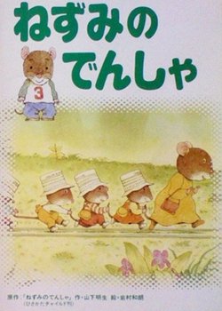 Copertina di Nanatsuko Nezumi Series
