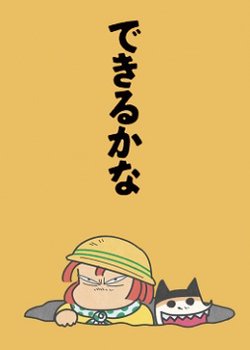 Copertina di Dekirukana