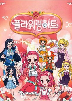 Copertina di Flowering Heart