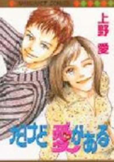 Copertina di Dakedo Ai ga Aru