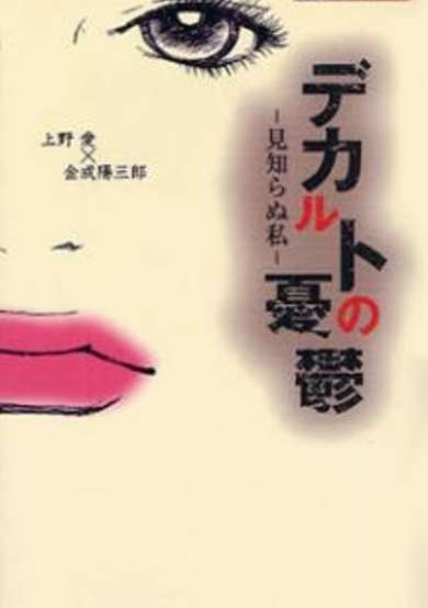 Copertina di Dekaruto no Yuuutsu