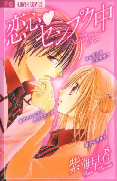 Copertina di The Latency Period of Love