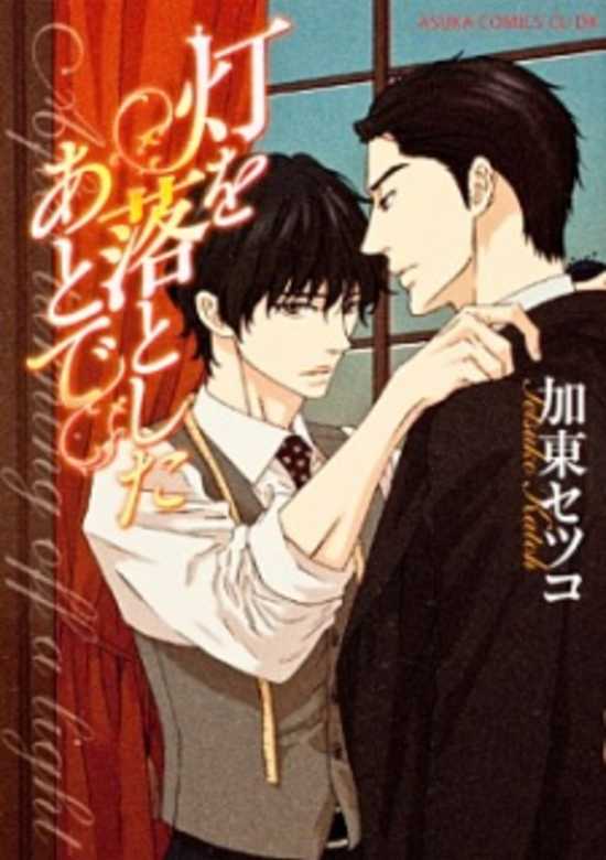 Copertina di After Turning off a Light
