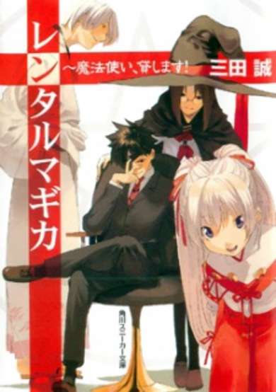 Copertina di Rental Magica